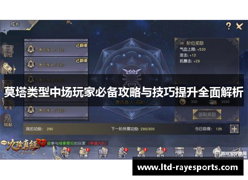 莫塔类型中场玩家必备攻略与技巧提升全面解析