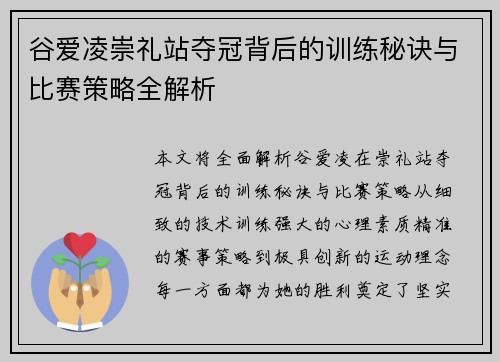 谷爱凌崇礼站夺冠背后的训练秘诀与比赛策略全解析