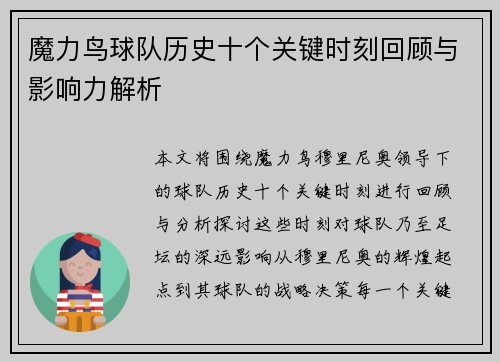 魔力鸟球队历史十个关键时刻回顾与影响力解析