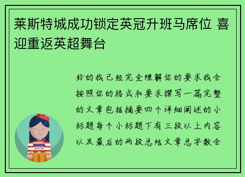 莱斯特城成功锁定英冠升班马席位 喜迎重返英超舞台